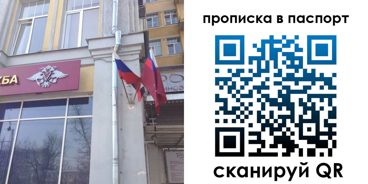 прописка для работы в Балашове