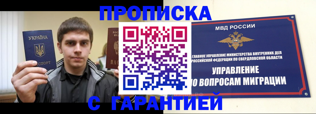 прописка ребенка в Балашове