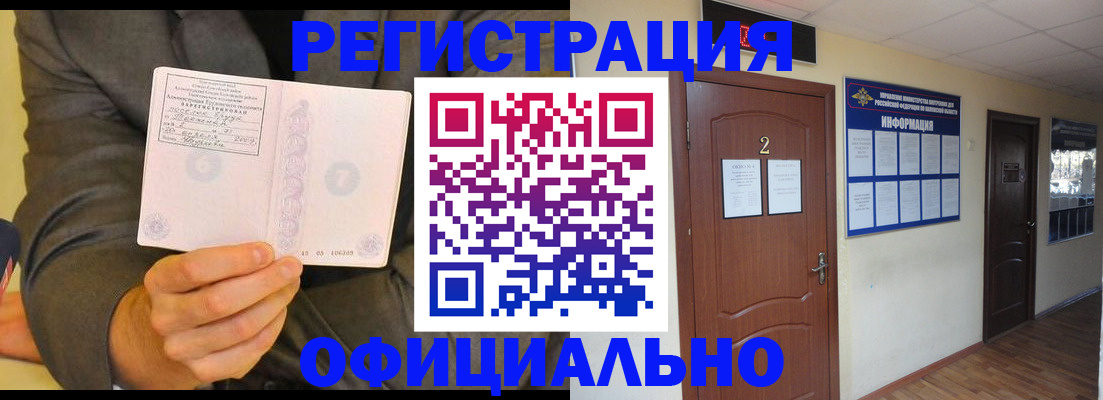 временная регистрация в Балашове