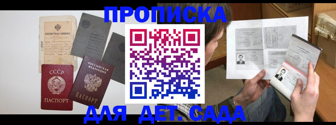 прописка 2025 в Балашове