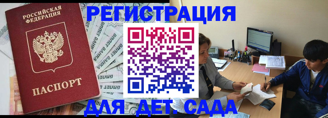 прописка 2025 в Балашове