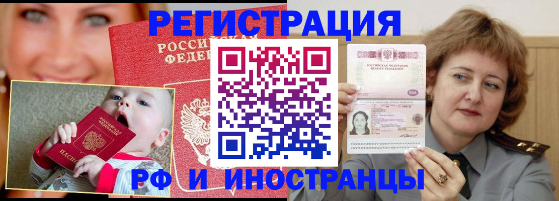 прописка для работы в Балашове