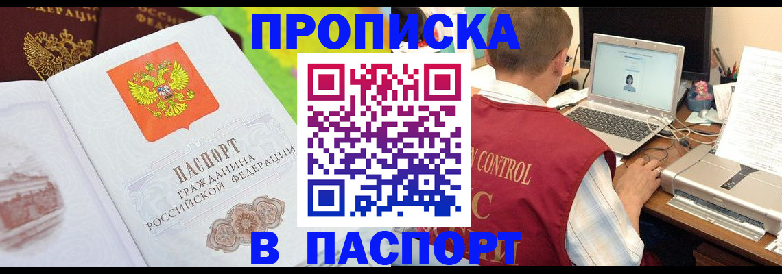 прописка для военкомата в Балашове