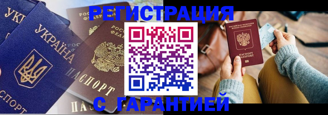 временная регистрация гарантия в Балашове
