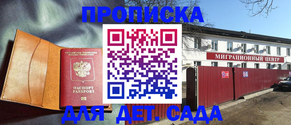 прописка для кредита в Балашове