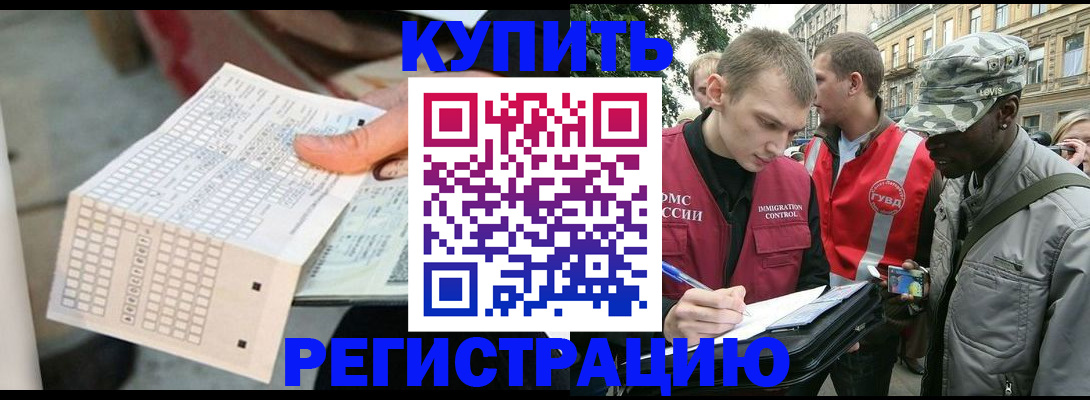 прописка для работы в Балашове